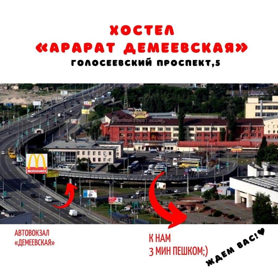 Ararat-Demeevskaya Hostel Kiev Extérieur photo